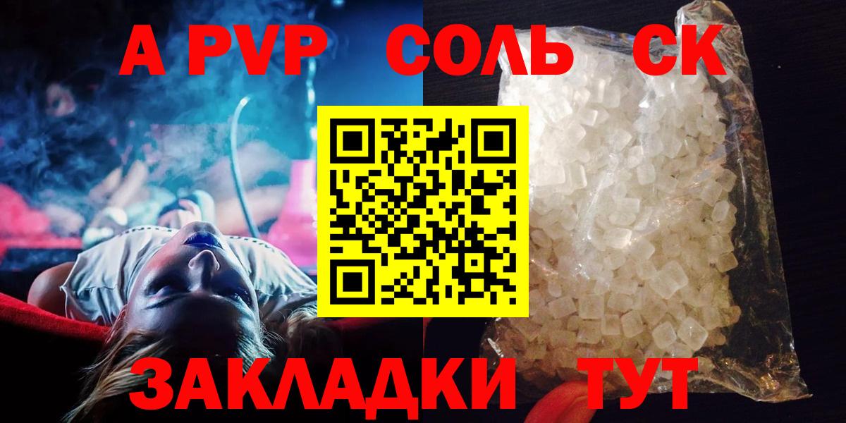 APVP Соль Екатеринбург