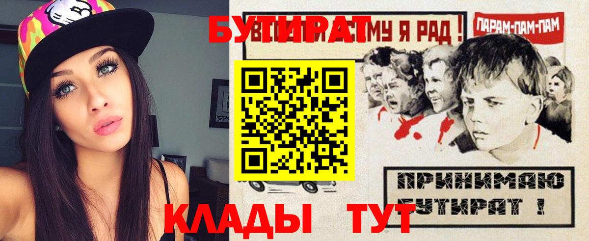 Бутират  Вход с VPN  Екатеринбург  Бутират вода 