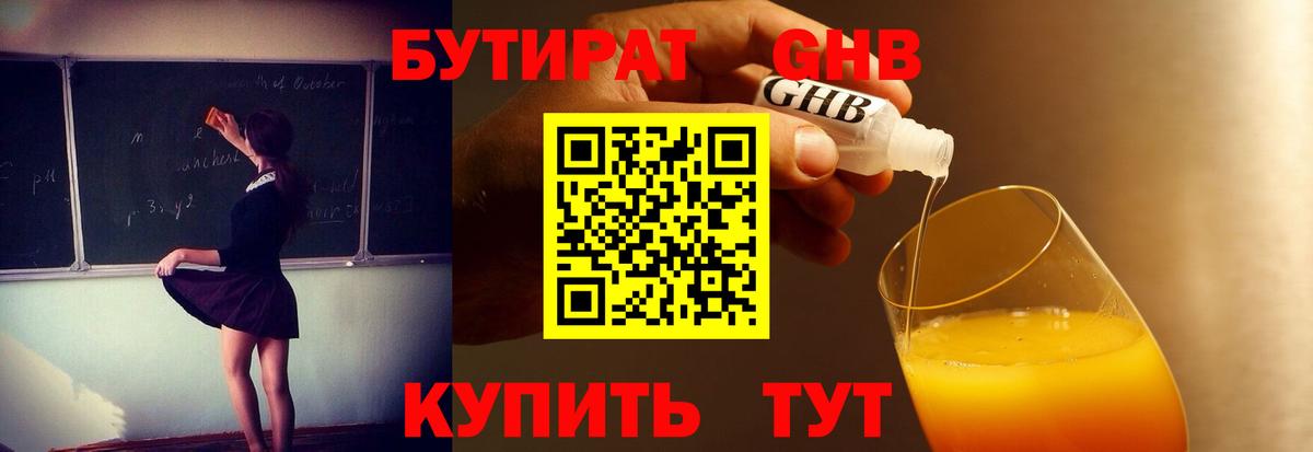 БУТИРАТ GHB Екатеринбург