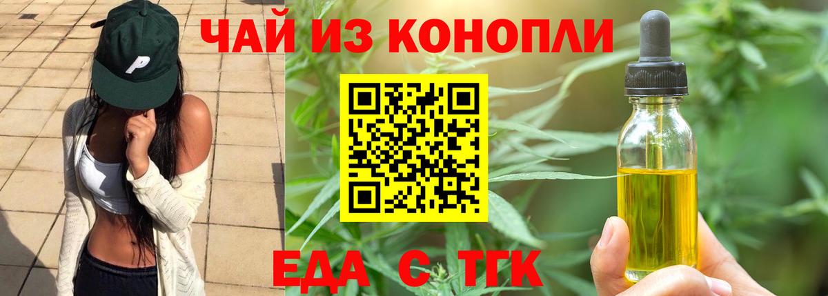 Еда ТГК конопля  Вход с VPN  Екатеринбург 