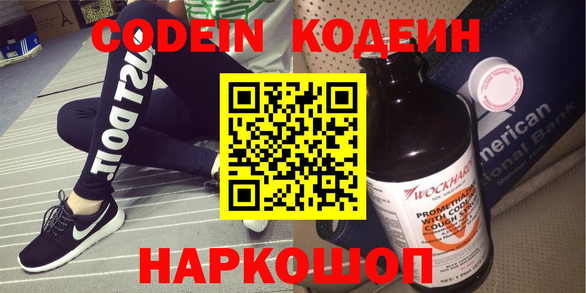 Кодеиновый сироп Lean напиток Lean (лин) Екатеринбург