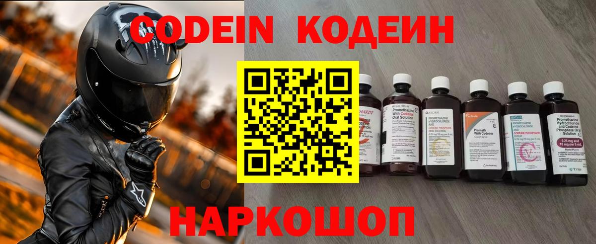 Екатеринбург  Codein Purple Drank  Вход с VPN 